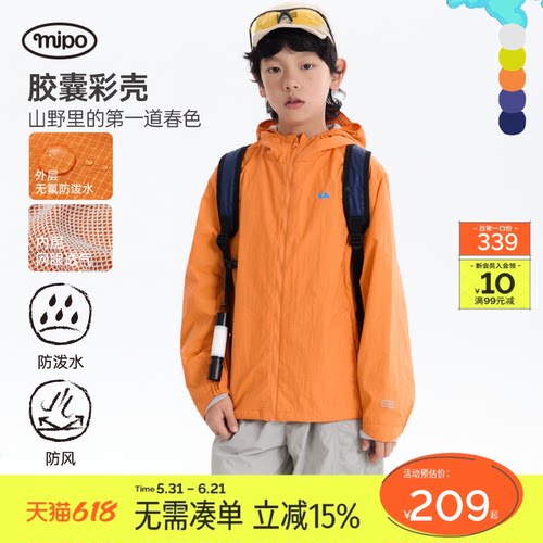 mipo秋季儿童三防连帽冲锋外套