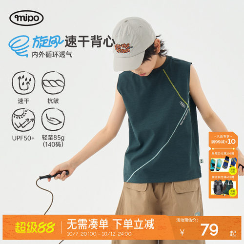 mipo夏季儿童仿棉速干背心
