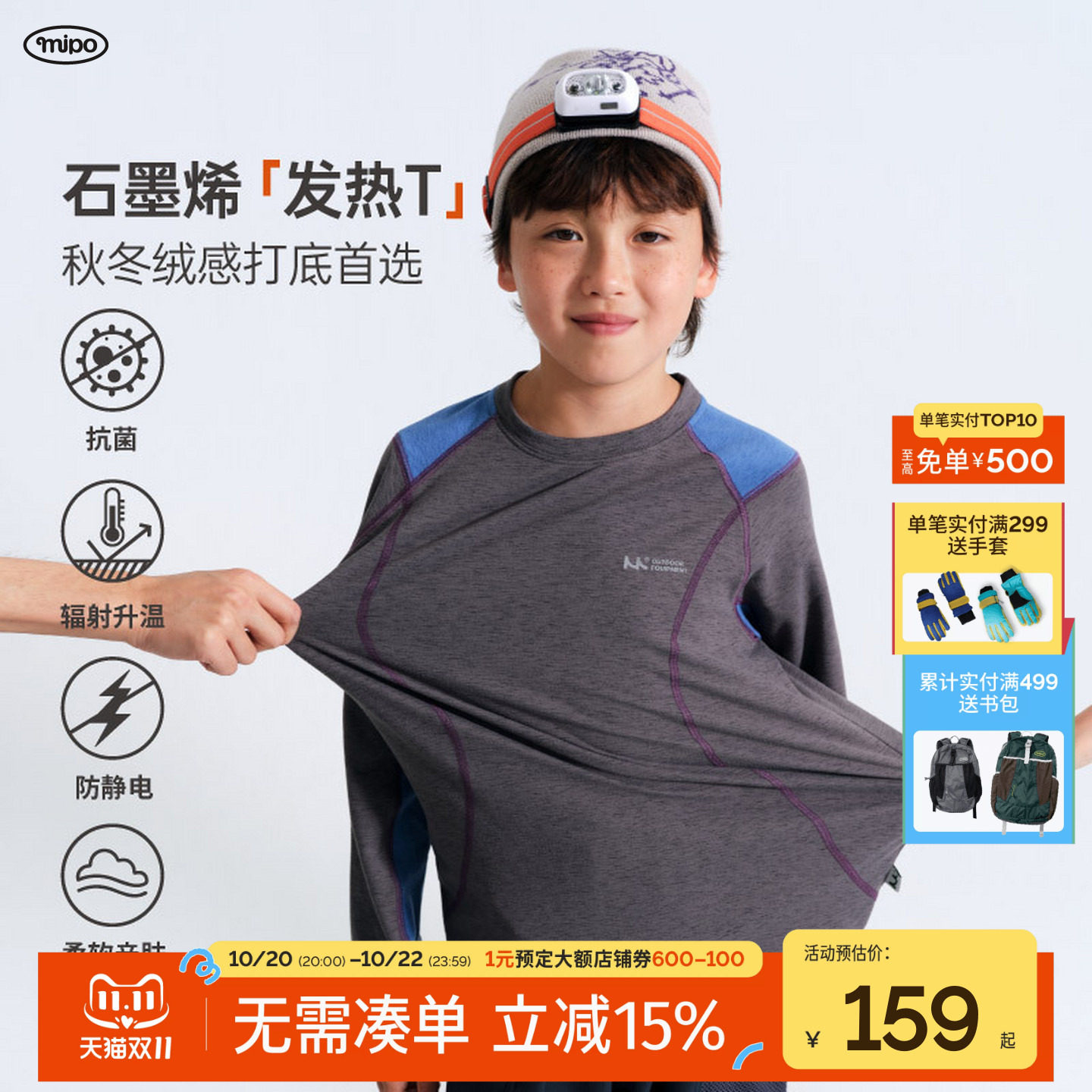 【石墨烯发热t】mipo冬季儿童长袖T恤青少年男童户外运动保暖打底