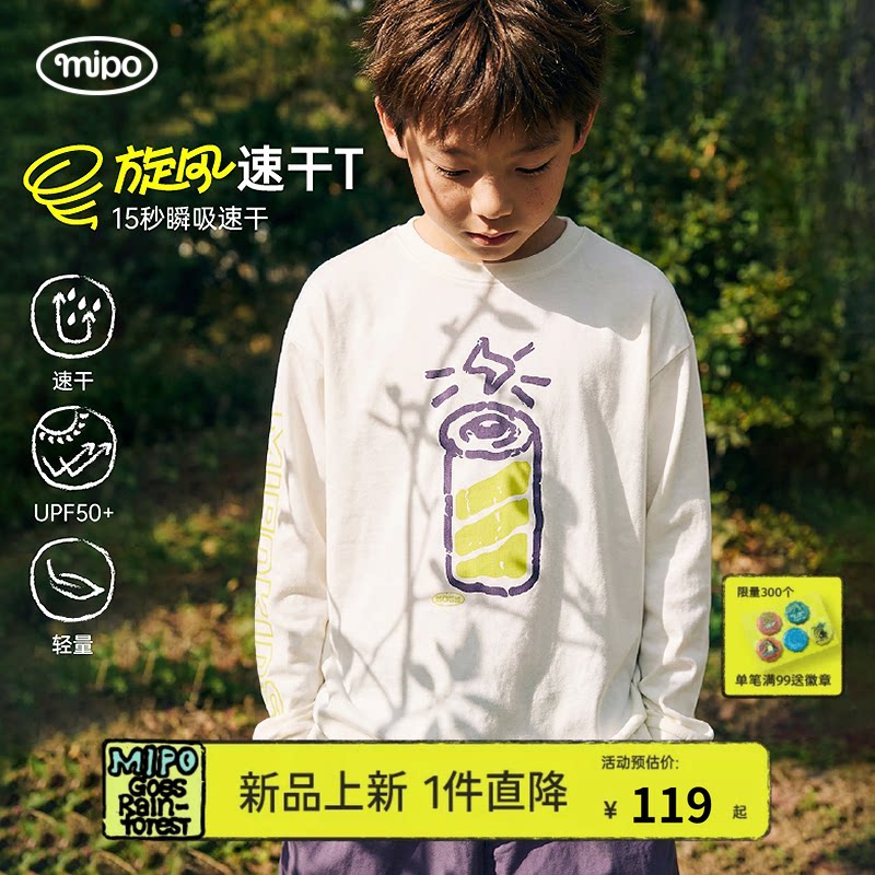 【旋风速干】mipo春季儿童t恤长袖吸湿防晒男女童户外运动上衣潮