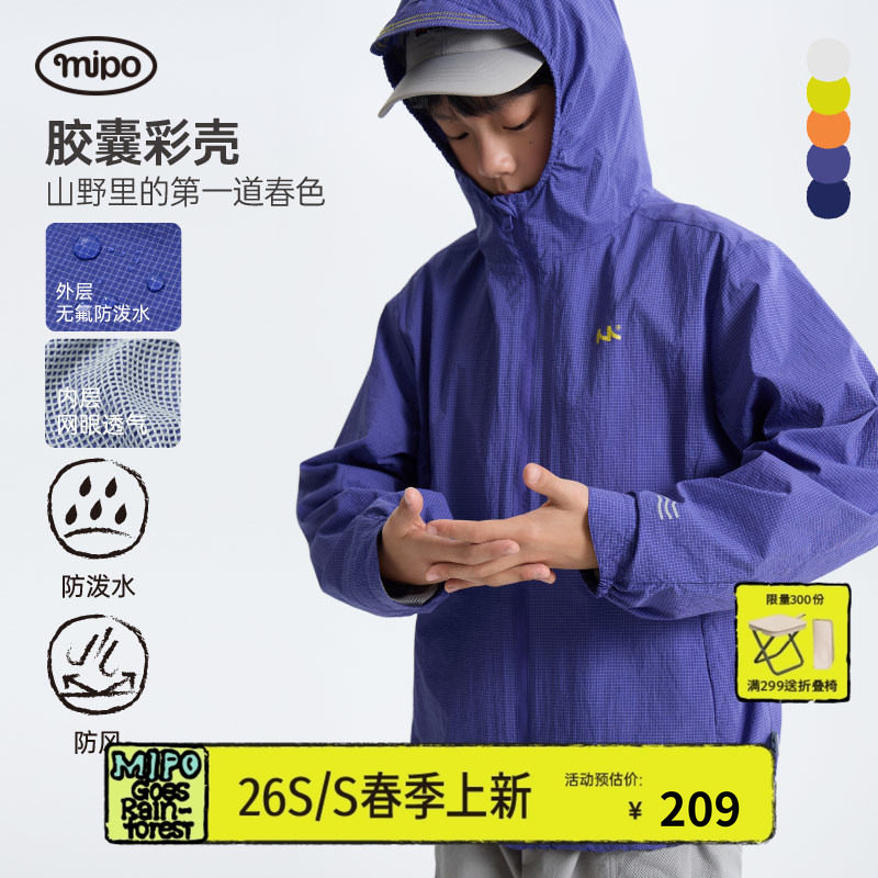 mipo春季儿童外套防泼水户外运动男女童连帽休闲透气百搭潮流上衣,童装/婴儿装/亲子装,普通外套,淘宝优惠券,粉丝福利购,淘宝优惠卷