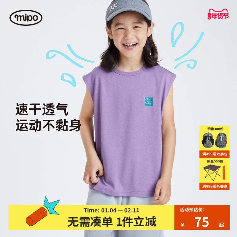 mipo夏季凉感速干吸湿男女儿童网眼背心户外运动训练海边无袖T恤,童装/婴儿装/亲子装,背心吊带,淘宝优惠券,粉丝福利购,淘宝优惠卷