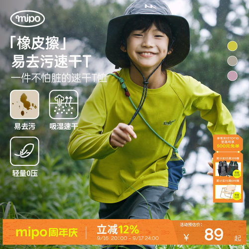 mipo秋季儿童恤易去污速干长袖T