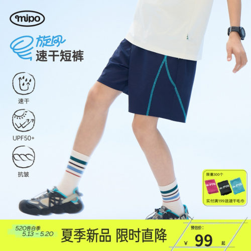 mipo夏季儿童户外速干防晒短裤