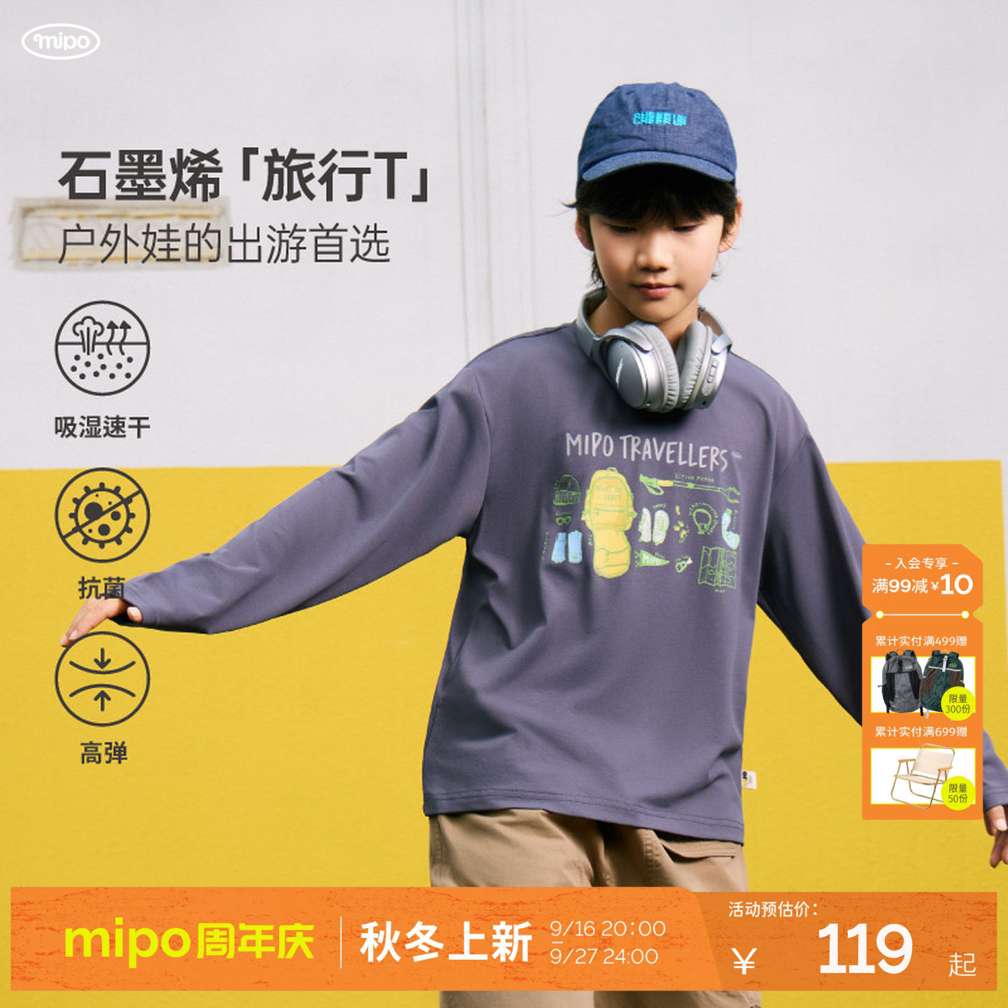 mipo秋季儿童抗菌速干长袖T恤										