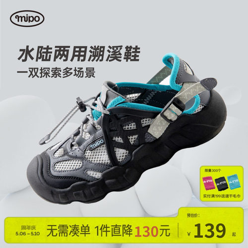 mipo儿童溯溪鞋防滑耐磨运动鞋
