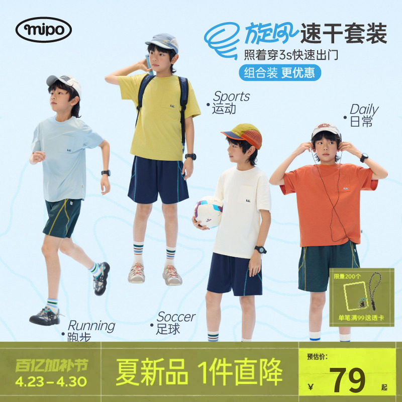 【夏look3】mipo夏季儿童短裤t恤速干短袖户外防晒男女童运动套装