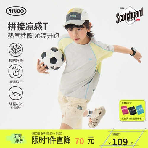 mipo夏季儿童户外速干凉感T恤