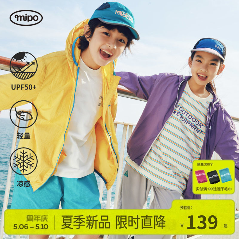 mipo夏季儿童防晒衣外套男女童亲子轻薄款透气运动徒步骑行巨凉快