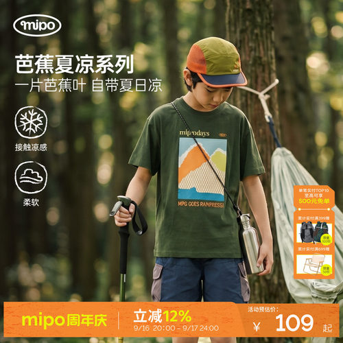 mipo夏季儿童户外凉感T恤短袖