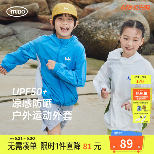 mipo夏季儿童防晒衣轻薄
