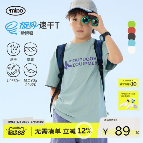 mipo儿童【多色速干T】亲子装