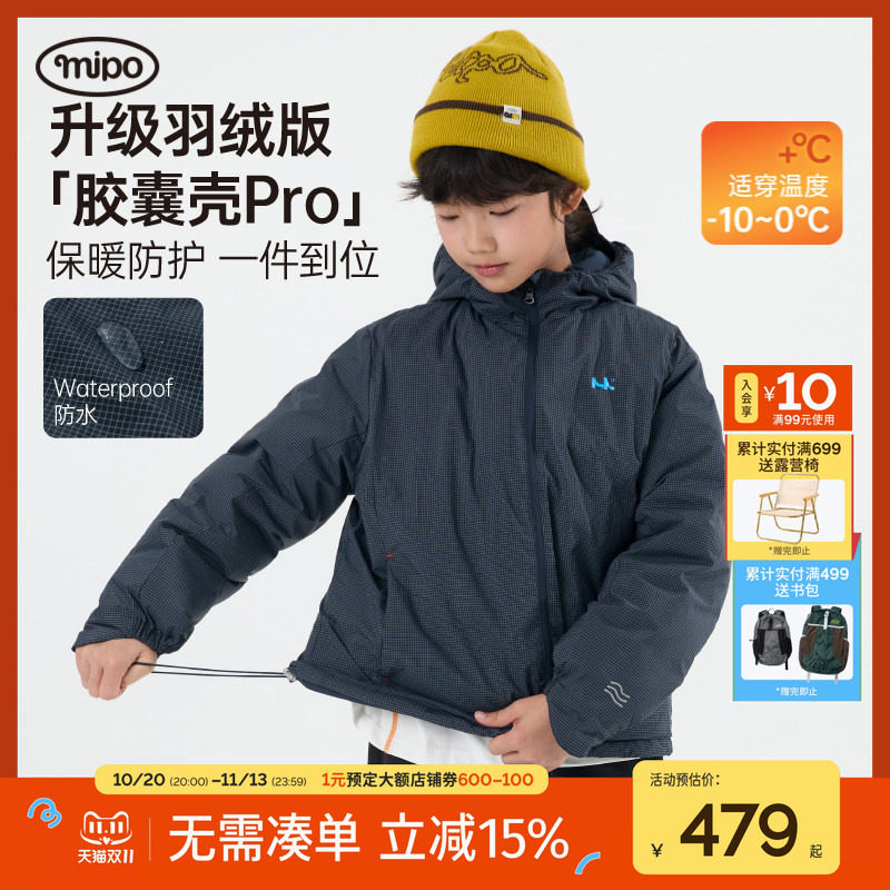 【胶囊壳】mipo冬季儿童冲锋羽绒服青少年防水运动男女童户外保暖