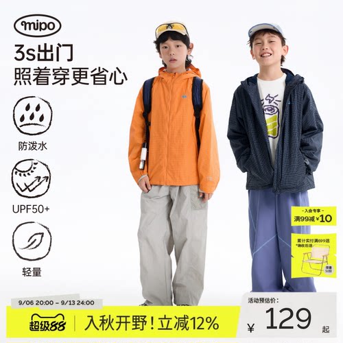 mipo春季儿童户外防泼水连帽外套
