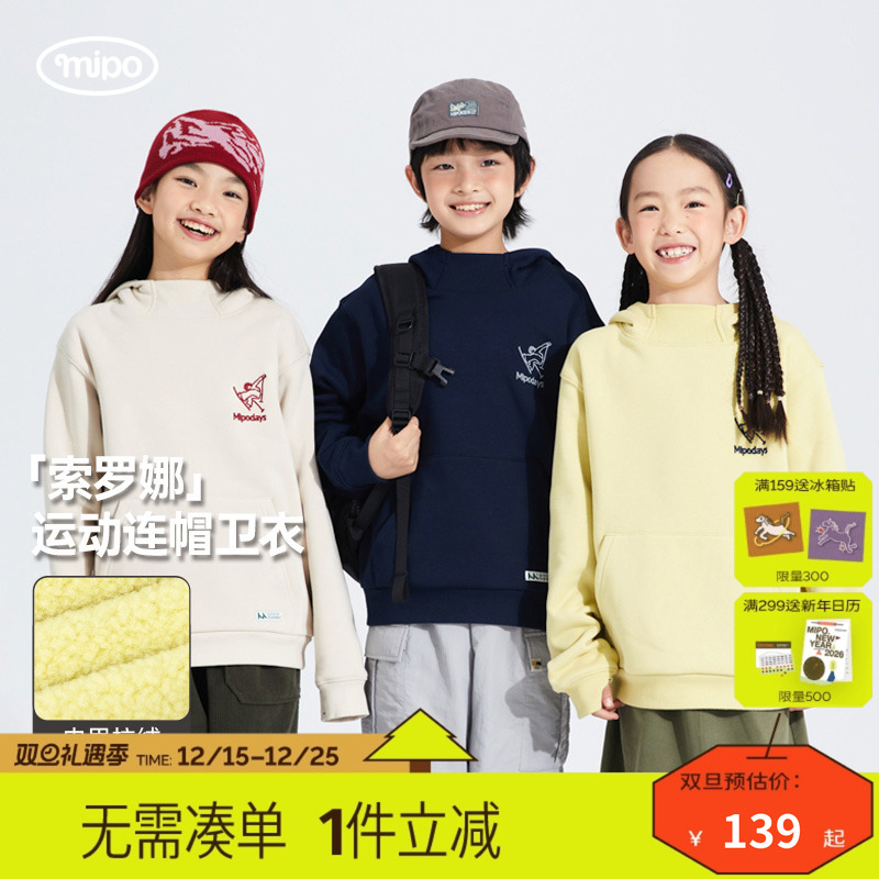 mipo冬季儿童卫衣休闲连帽男童纯色户外运动加厚保暖舒适加绒上衣