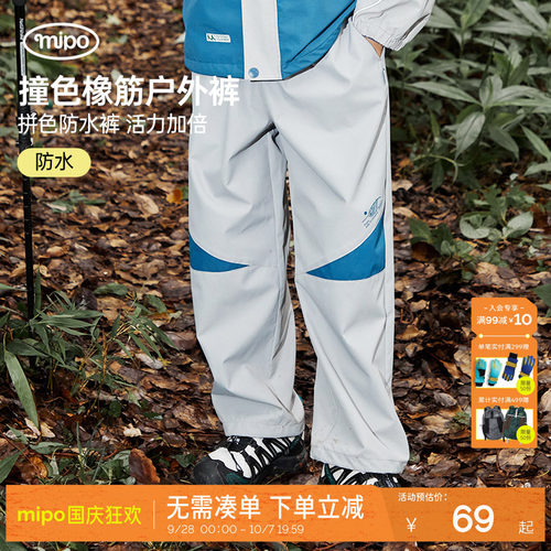 mipo儿童户外防水裤子