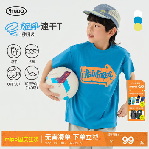 mipo夏季儿童速干防晒t恤