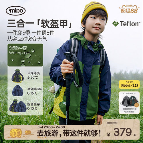 mipo秋季儿童三合一户外冲锋外套