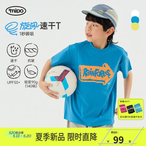 mipo夏季儿童速干防晒t恤