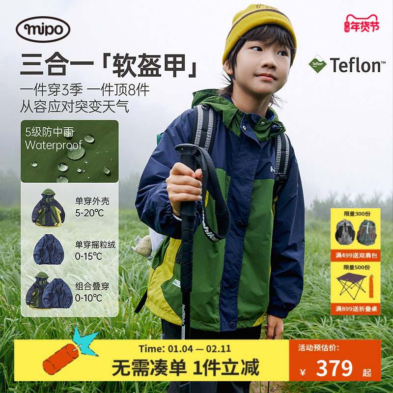 mipo春季儿童冲锋外套女男童秋三合一防风防水摇粒绒内胆户外运动,童装/婴儿装/亲子装,普通外套,淘宝优惠券,粉丝福利购,淘宝优惠卷