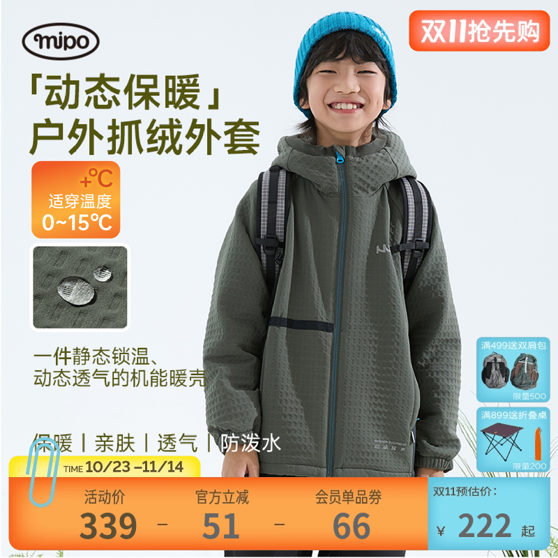 mipo秋季儿童防泼水户外拼色外套