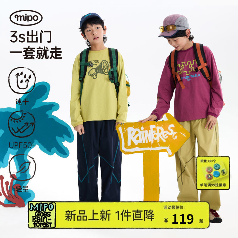 【春LOOK1】mipo春季儿童长袖t恤吸湿速干防晒裤子户外男女童套装