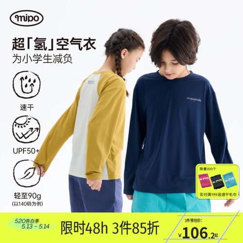mipo春季儿童UPF50+吸湿速干T恤