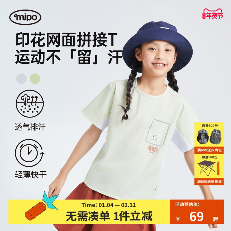【快干】mipo SS24夏装 儿童运动T恤女2025新款男童短袖训练上衣,童装/婴儿装/亲子装,T恤,淘宝优惠券,粉丝福利购,淘宝优惠卷