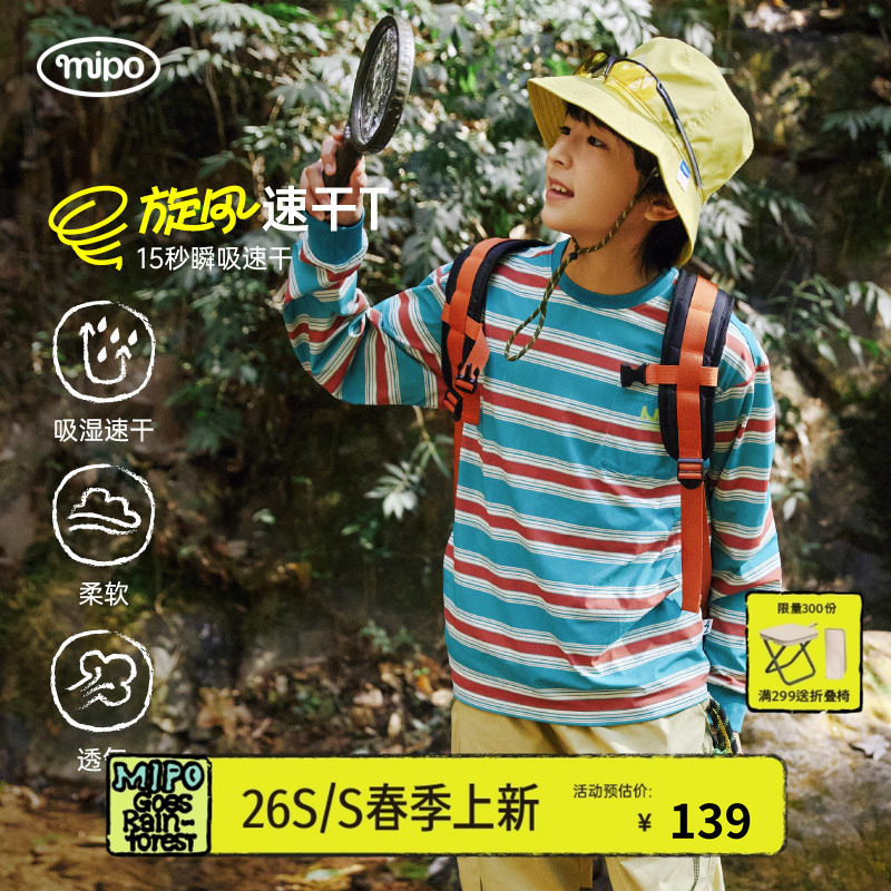 【旋风速干】mipo春季儿童长袖t恤条纹吸湿户外男女童运动上衣潮,童装/婴儿装/亲子装,T恤,淘宝优惠券,粉丝福利购,淘宝优惠卷