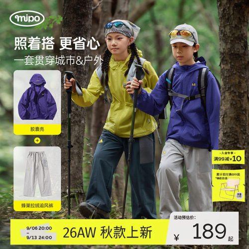 mipo秋季儿童户外外套裤子