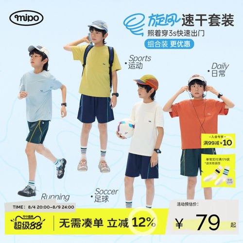 mipo夏季儿童户外短裤T恤套装
