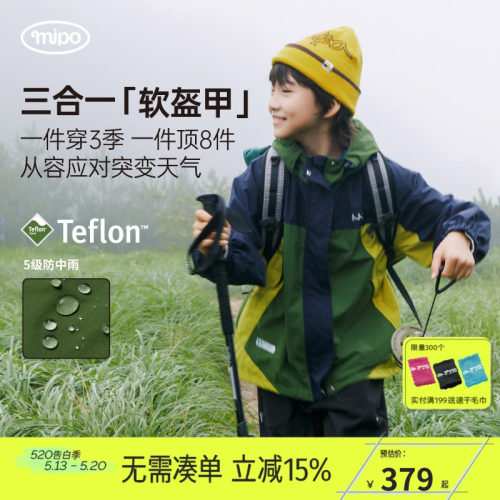 mipo春季儿童冲锋外套