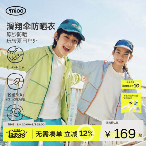 mipo夏季儿童UPF50+户外连帽防晒