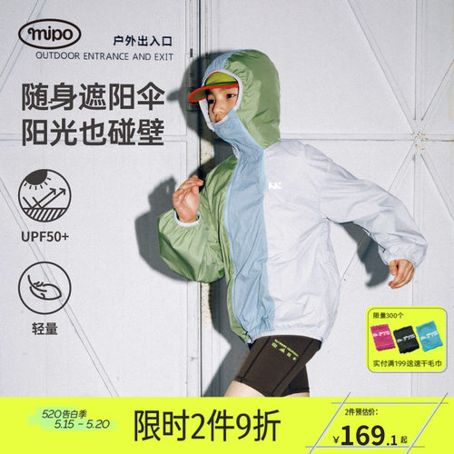 mipo儿童双拉链拼色连帽防晒服