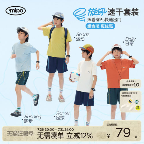 mipo夏季儿童户外短裤T恤套装