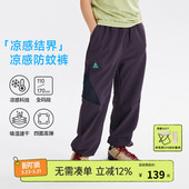 子速干轻薄运动裤 儿童裤 mipo夏季 透气防晒宽松舒适 凉感防蚊裤