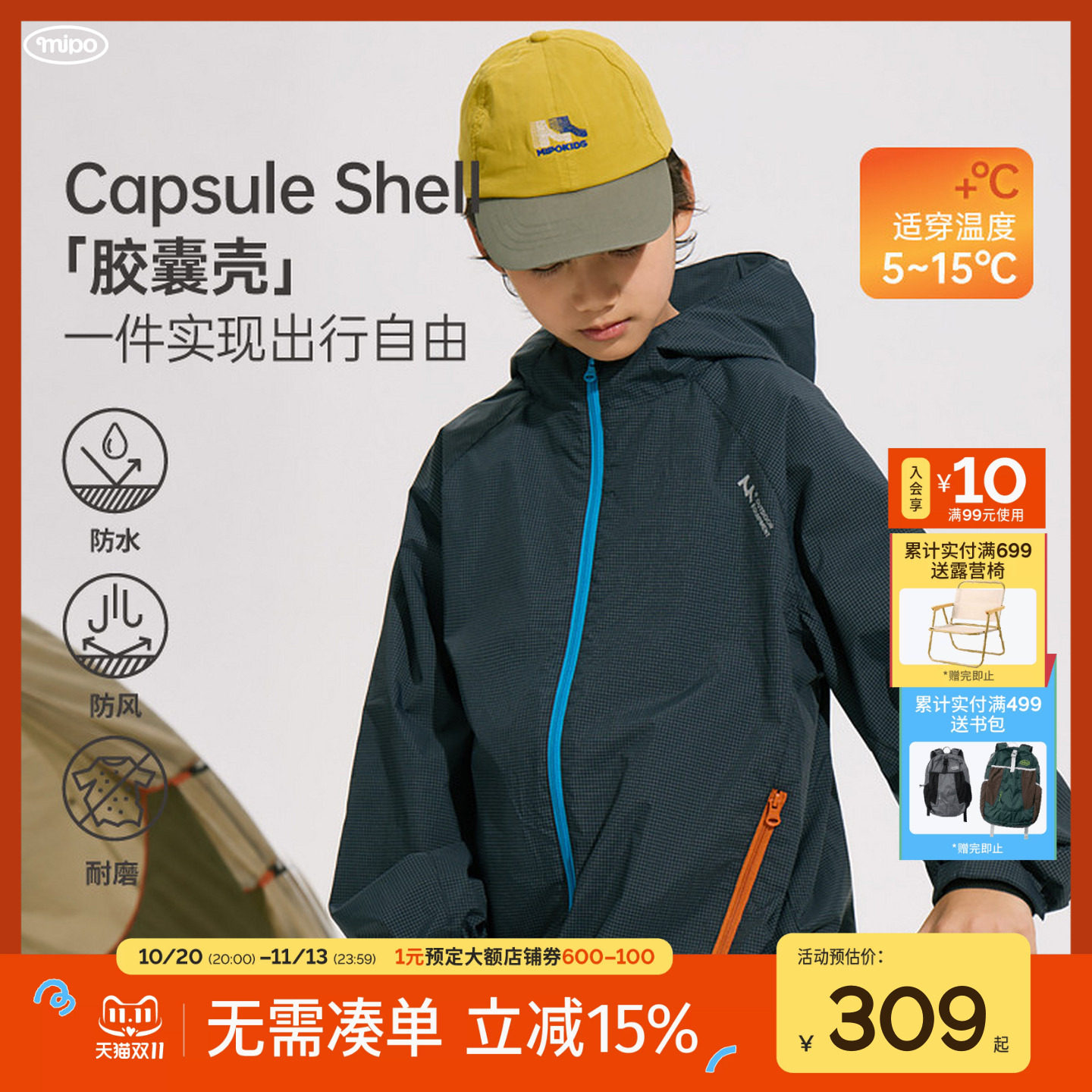 【胶囊壳2.0】mipo秋季儿童外套青少年防水户外抓绒保暖软壳上衣