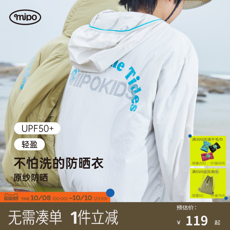 【UPF50+】mipo夏季儿童防晒衣防紫外线连帽外套轻薄女童防晒服