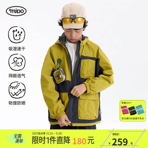 mipo春季儿童吸湿速干户外外套