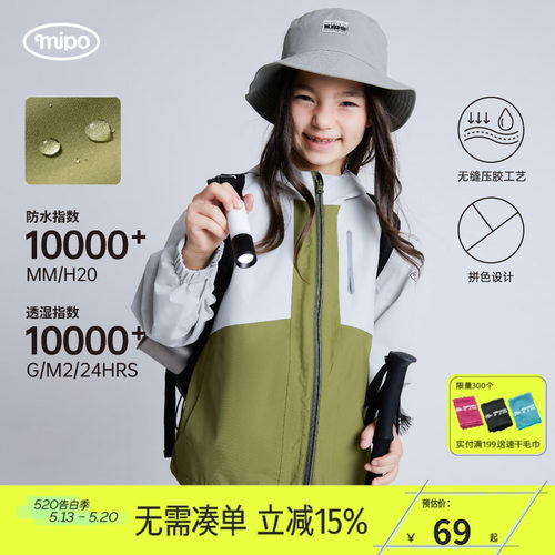mipo/蜜扑儿童拼色外套