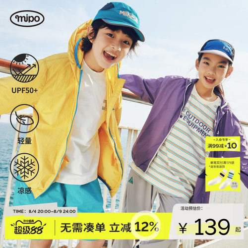 【口袋防晒衣】mipo儿童外套薄款