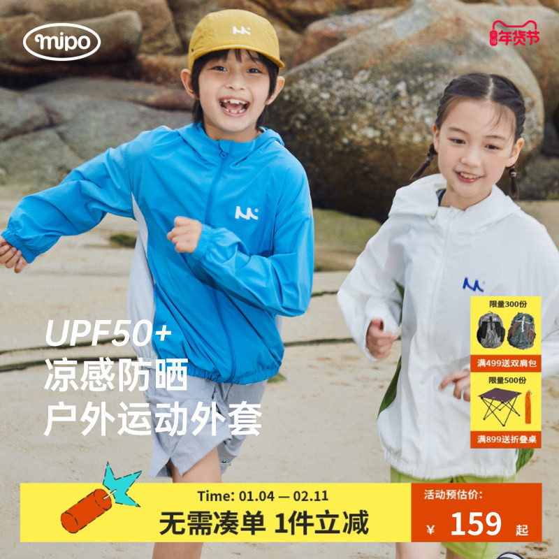 【UPF100+/凉感】mipo夏季儿童防晒衣男防紫外线轻薄款女童防晒服,童装/婴儿装/亲子装,儿童皮肤衣/防晒衣,淘宝优惠券,粉丝福利购,淘宝优惠卷