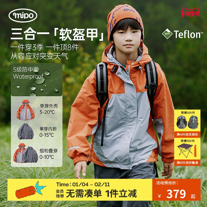 mipo春秋季儿童冲锋外套女男童三合一防风防水摇粒绒冬户外运动衣,童装/婴儿装/亲子装,儿童冲锋衣,淘宝优惠券,粉丝福利购,淘宝优惠卷