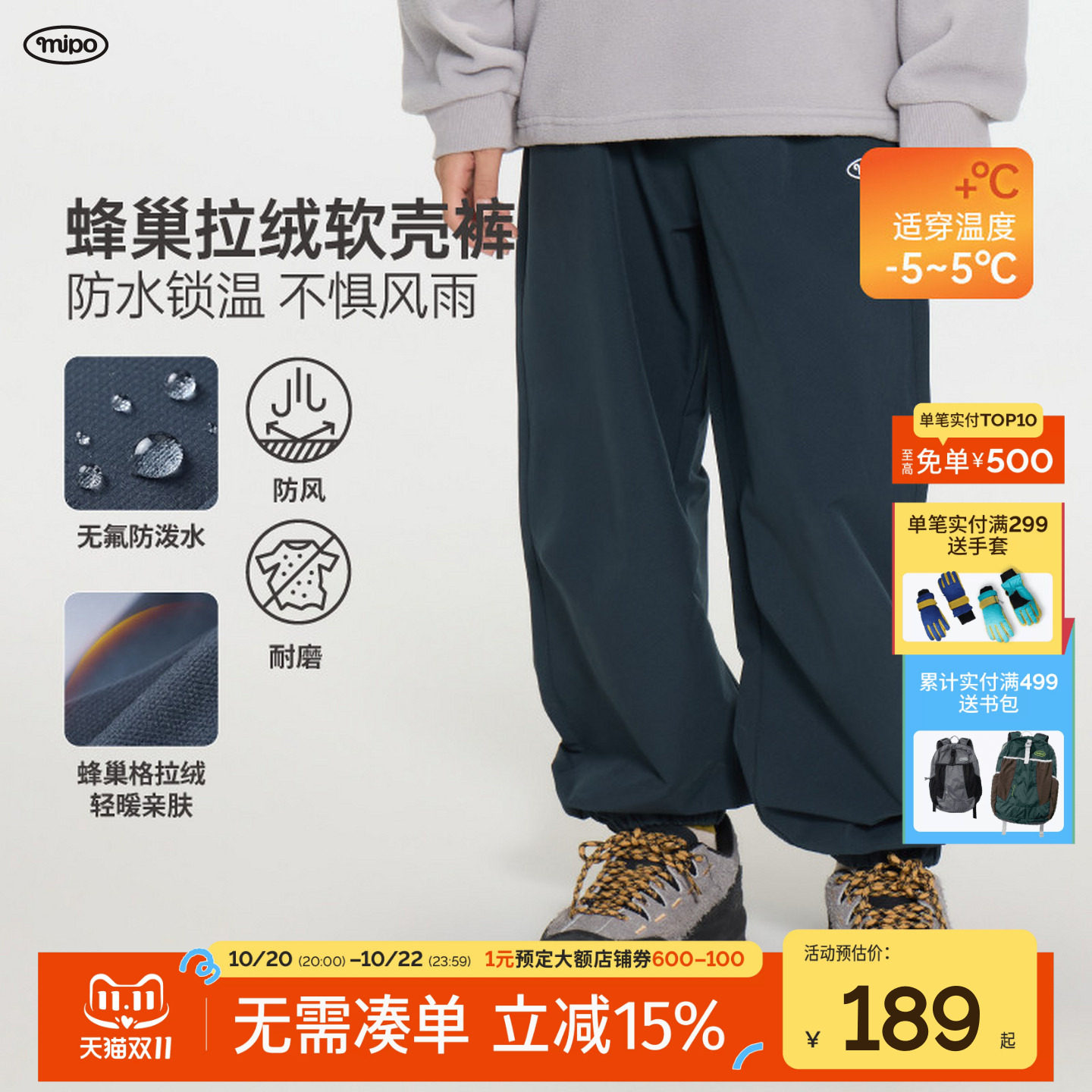 mipo秋季儿童裤子男中大童户外防泼水运动加绒青少年软壳登山裤潮