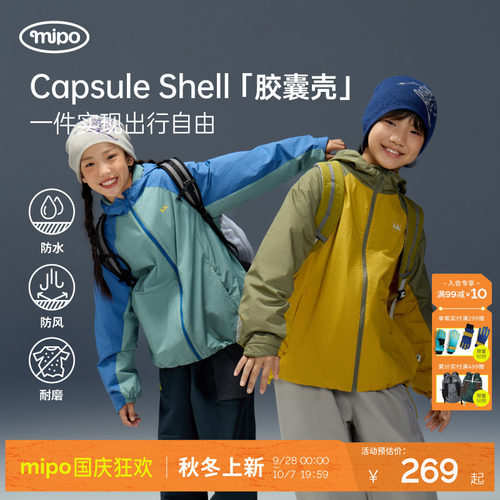 mipo秋季儿童冲锋外套