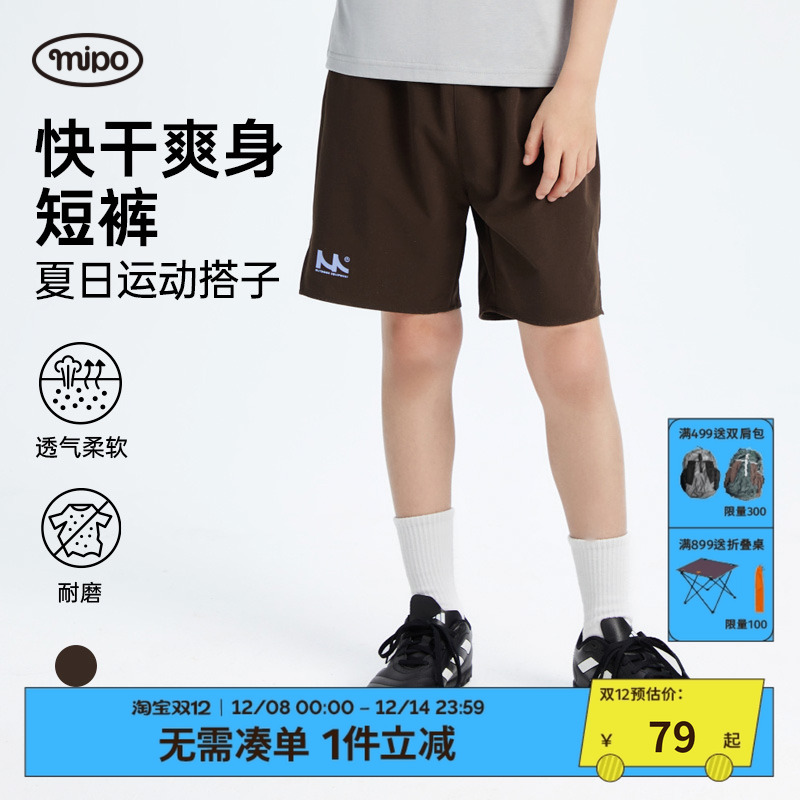 mipo SS24夏装 儿童运动快干短裤男童外穿2025新款女童夏季裤子