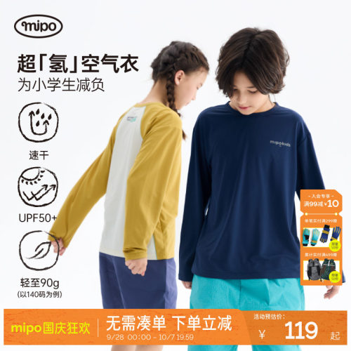 mipo秋季儿童UPF50+吸湿速干T恤