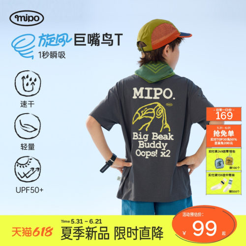 mipo夏季儿童T恤速干户外男女童