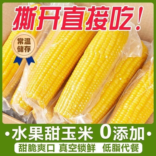 即食水果玉米常温保存低脂0添加