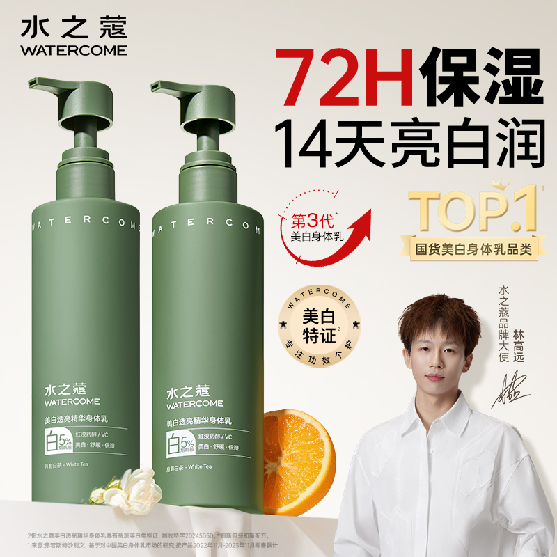 水之蔻美白身体乳烟酰胺提亮保湿